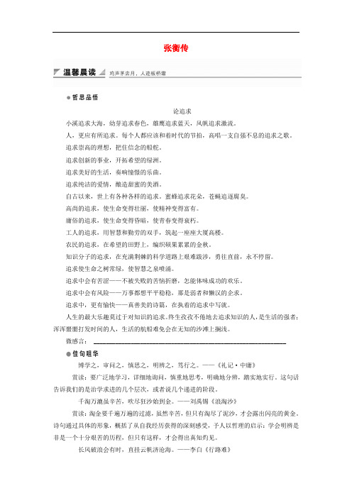 2018版高中语文 第二单元 探索科学奥秘 第4课 张衡传学案 鲁人版必修2