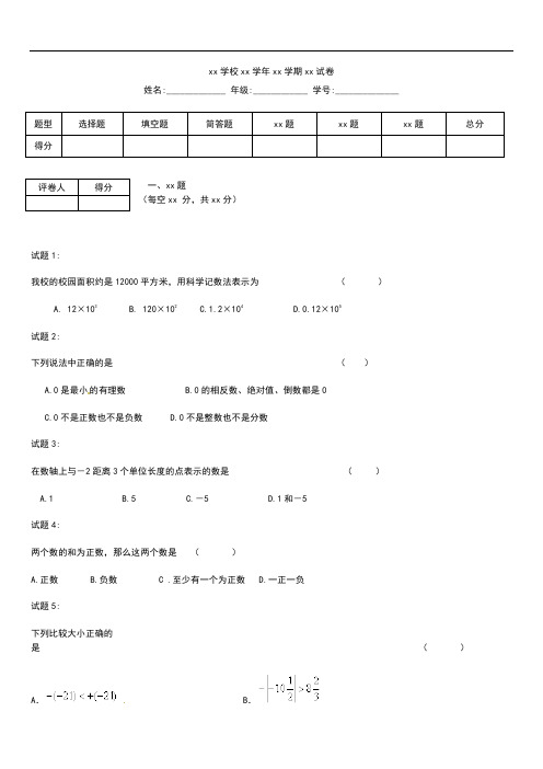 初中数学 江苏省镇江市新区七年级数学第二次月考考试题及答案