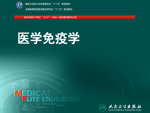 15第十五章  黏膜免疫