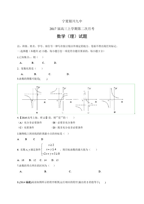 宁夏银川九中高三上学期第二次月考——数学理(数学理)