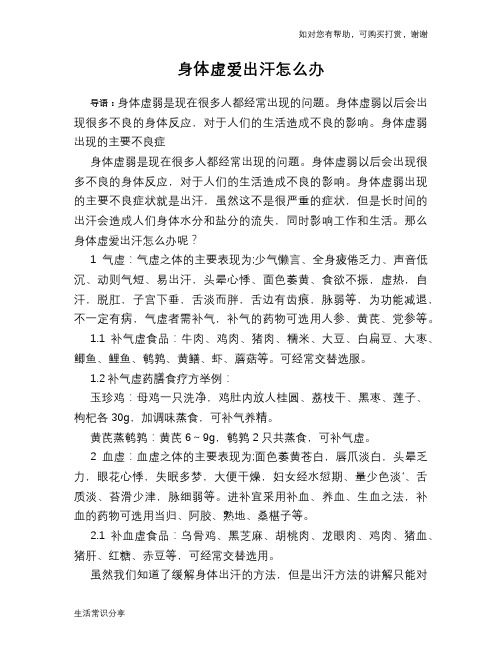 身体虚爱出汗怎么办
