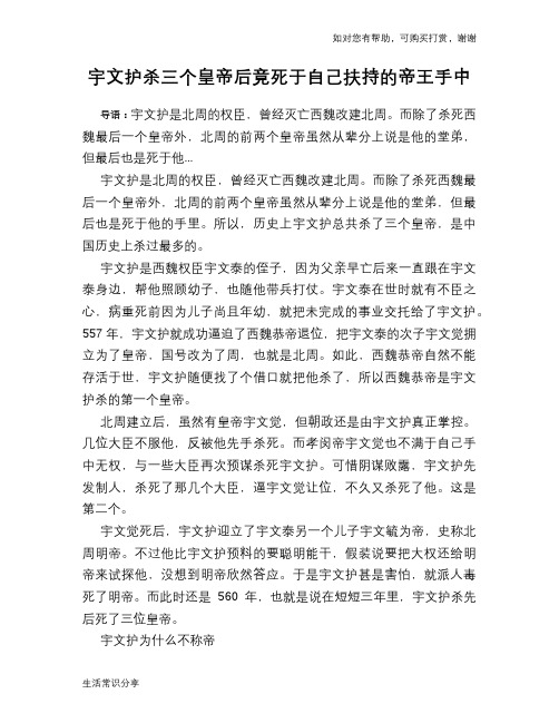 历史趣谈：宇文护杀三个皇帝后竟死于自己扶持的帝王手中