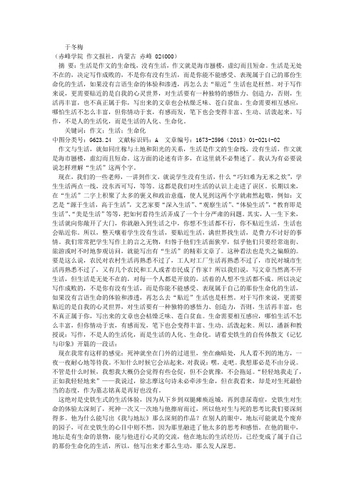 写作是生活的生命化——谈作文与生活的关系