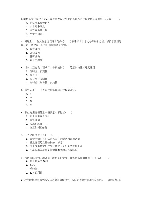 2015二级内蒙古自治区建造师施工管理试题及答案