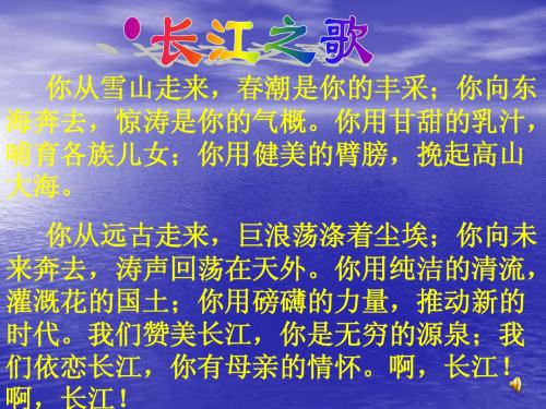 长江 课件