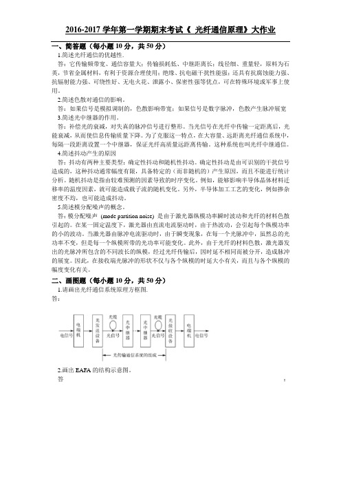 吉大光纤通信原理答案