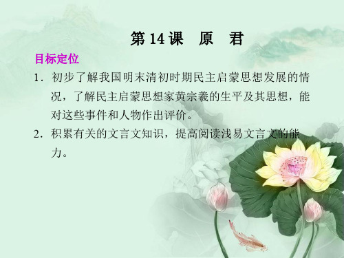 高二语文原君