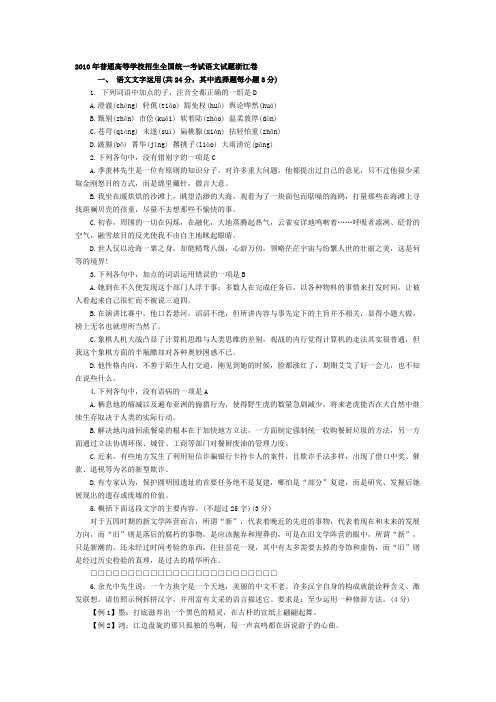 2010高考浙江卷