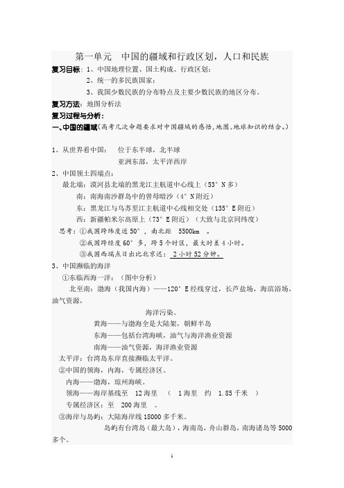 中国地理教案(全套)