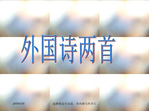 最新外国诗两首(黑人谈河流,祖国)ppt课件(27页名师资料合集