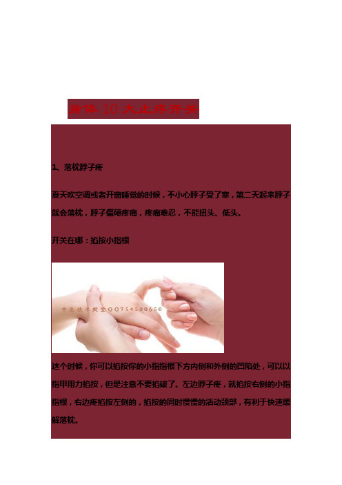 身体十大止疼开关