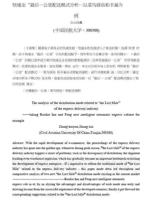 快递业“最后一公里”配送模式分析