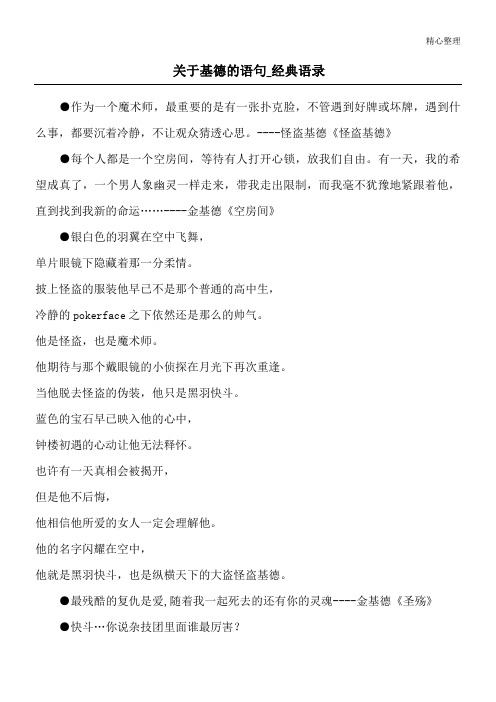 关于基德的语句_经典语录