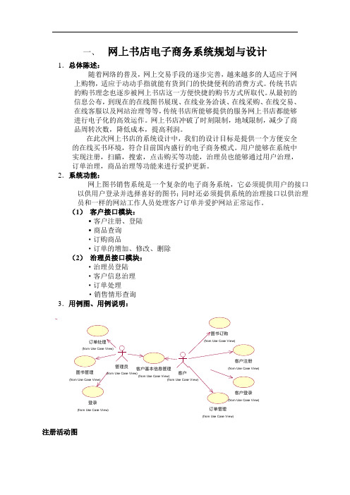 网上书店电子商务系统规划与设计