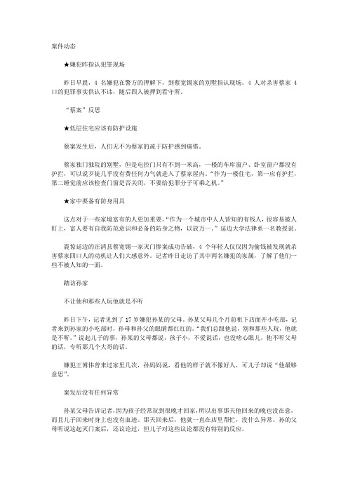吉林千万富翁灭门续：4名嫌犯昨指认犯罪现场