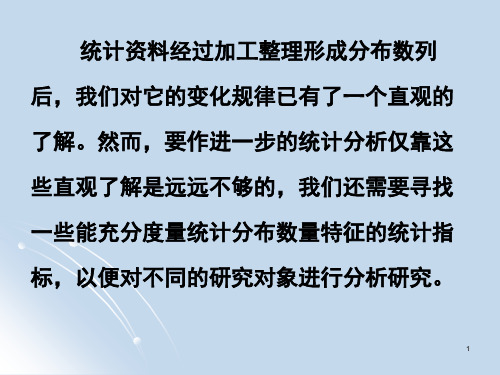 统计学第三章 综合指标 (1)