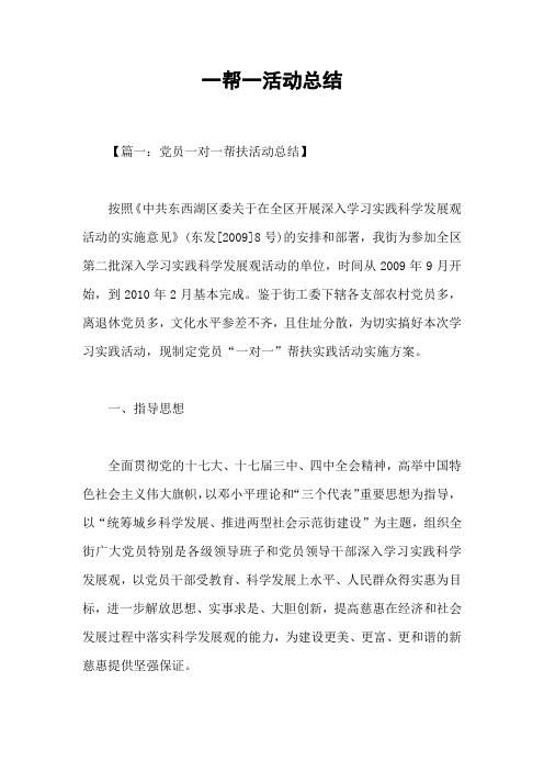一帮一活动总结_2