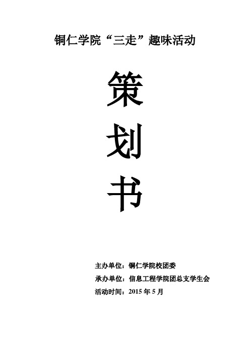 三走活动策划