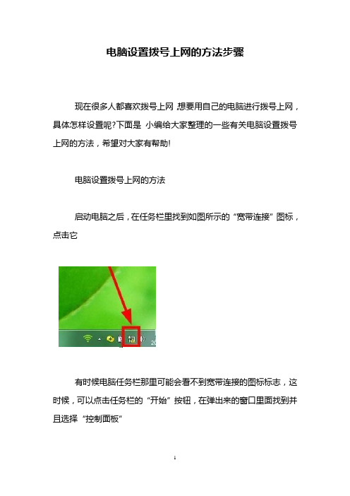 电脑设置拨号上网的方法步骤