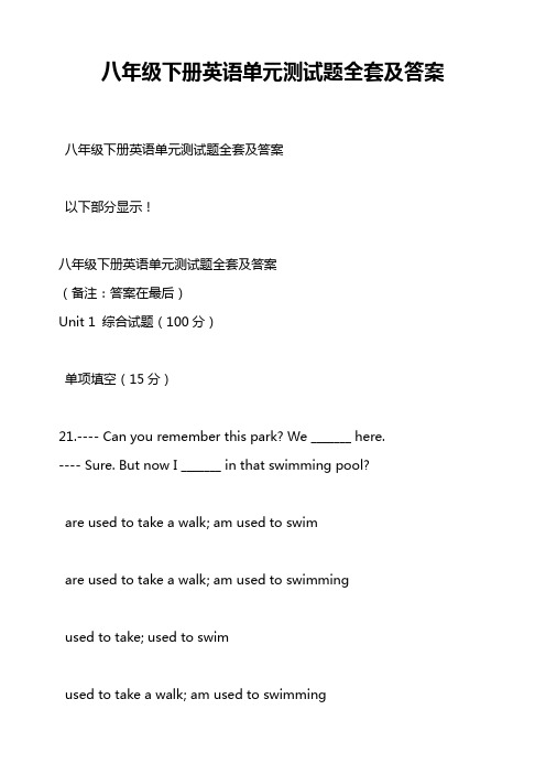 八年级下册英语单元测试题全套及答案