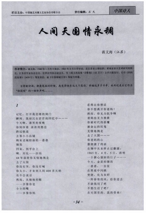 人间天国情永稠