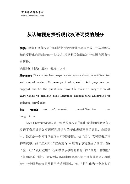 从认知视角探析汉语词类的划分
