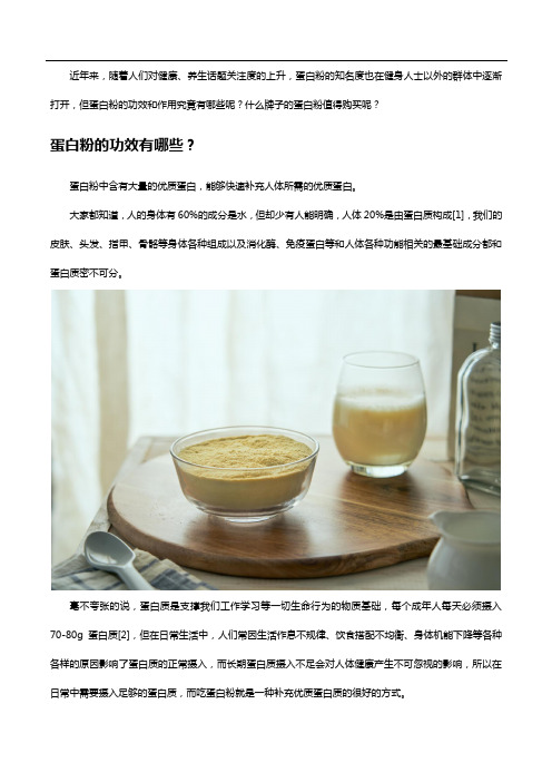 蛋白粉的功效有哪些？这几类人群一定要看!