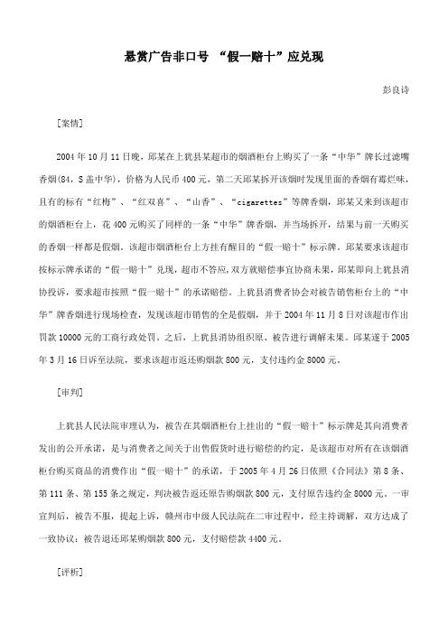 悬赏广告非口号 “假一赔十”应兑现