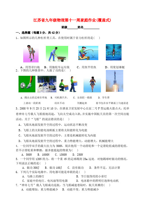 江苏省九年级物理第十一周家庭作业(覆盖式) 苏科版