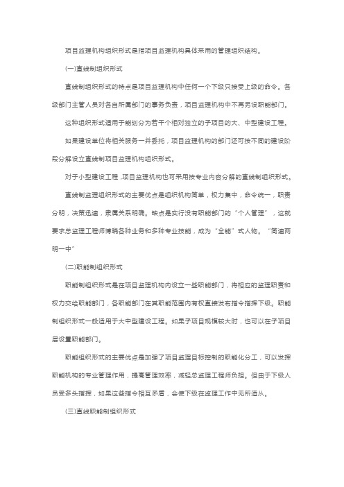 监理工程师《理论与法规》核心考点：项目监理机构组织形式