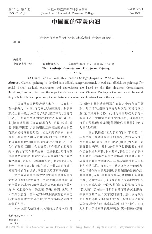 中国画的审美内涵