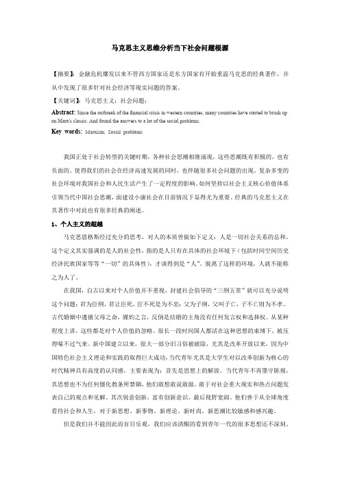 马克思主义思维分析当下社会问题根源