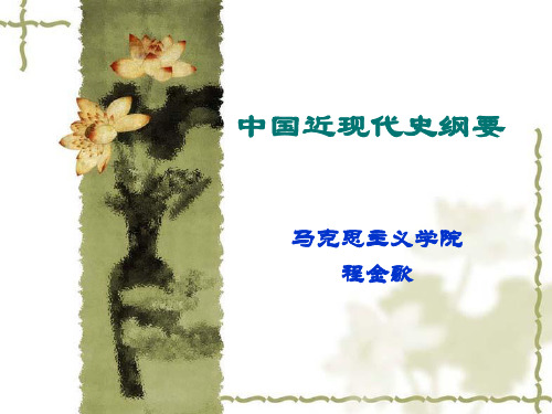 中国近现代史纲要-六