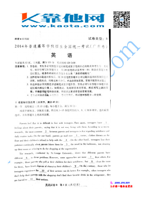 2014年高考真题——英语(广东卷)速递版缺答案