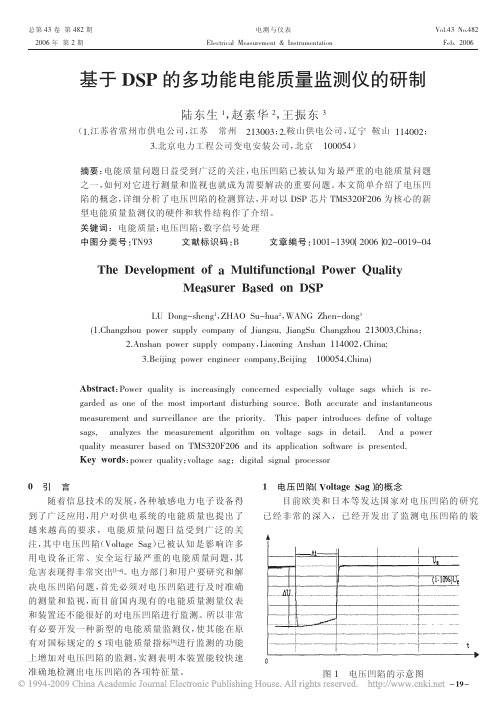 基于DSP的多功能电能质量监测仪的研制