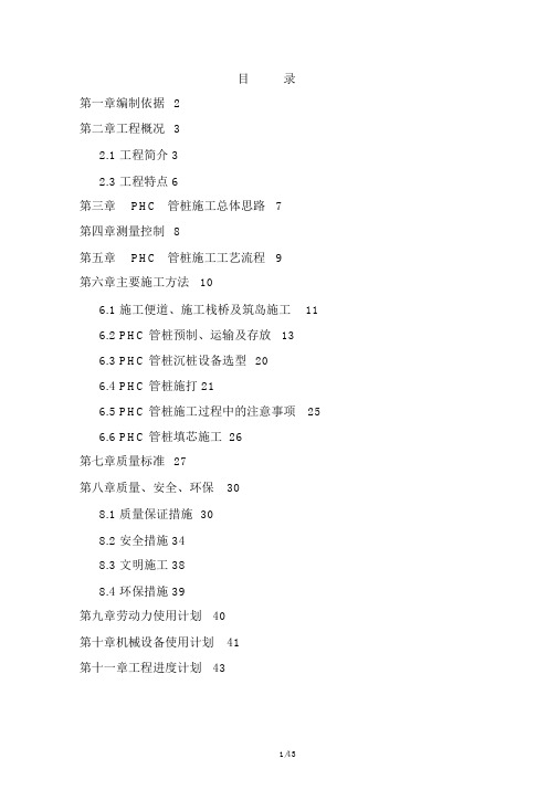 PHC管桩施工方案(2015)