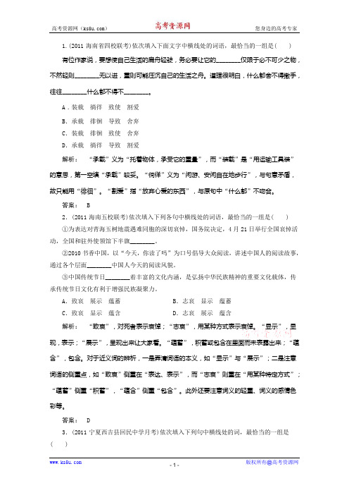2012届高考语文一轮专项训练：语言文字运用(3)