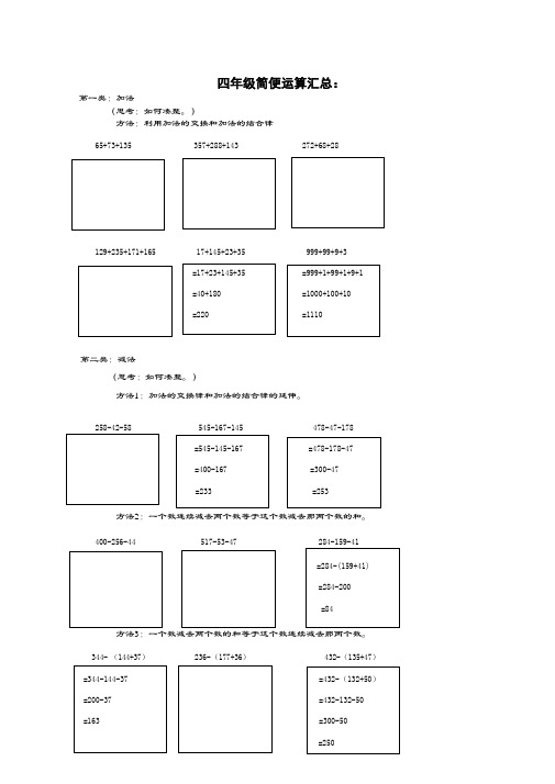 小学四年级数学简便运算归类及答案