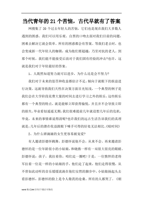 当代青年的21个苦恼,古代早就有了答案(标准版)