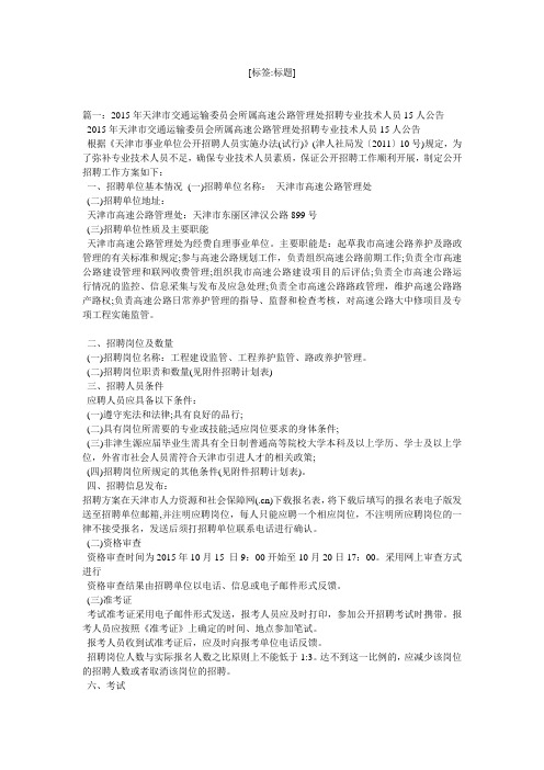 天津市交通运输局