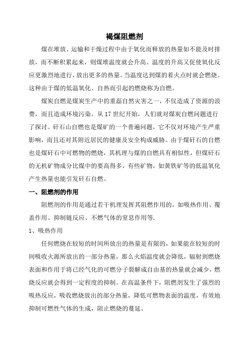 褐煤阻燃剂
