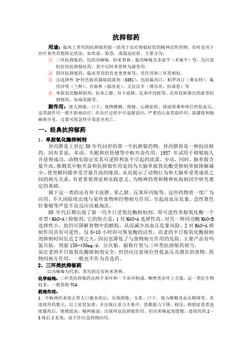 抗抑郁药