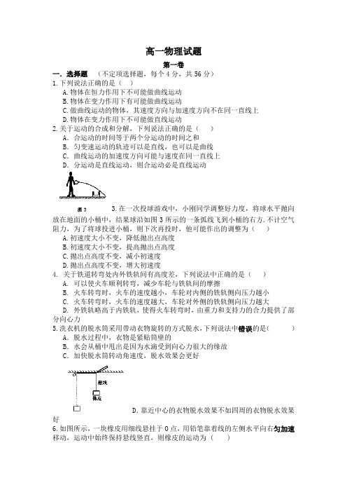 四川省射洪县射洪中学高一下学期第一次月考物理试题无答案