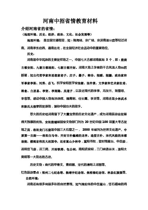 河南中招省情教育材料