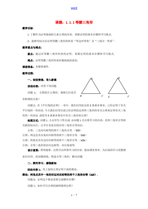 八年级数学下册 1.1.1 等腰三角形教案 (新版)北师大版-(新版)北师大版初中八年级下册数学教案
