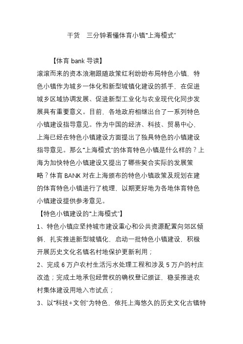 干货  三分钟看懂体育小镇“上海模式”