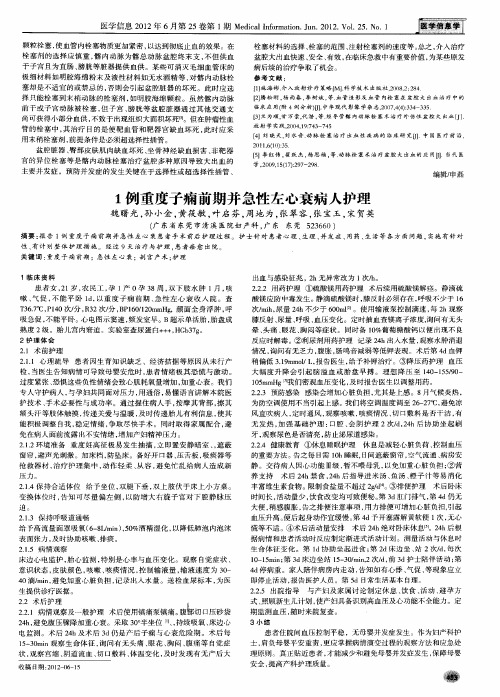 1例重度子痫前期并急性左心衰病人护理