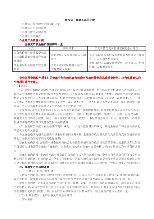 2019年会计考试辅导：金融资产和金融负债的初始计量,金融资产的后续计量