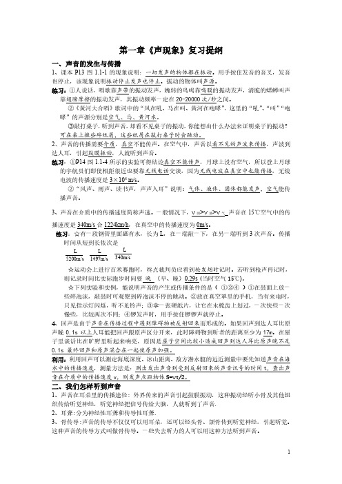 人教初中物理复习提纲完整版高清可打印