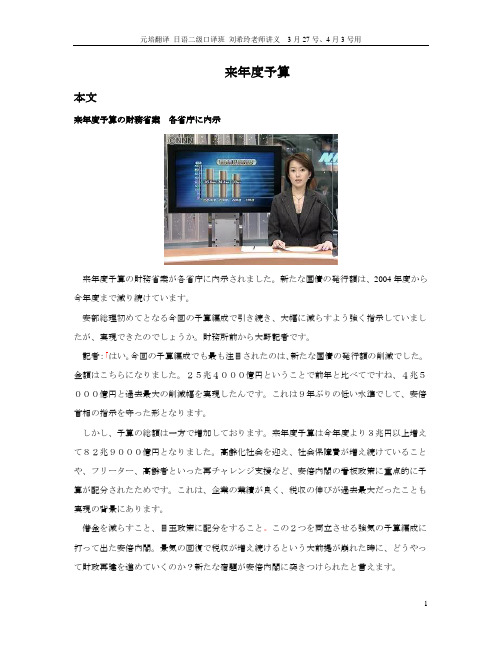 元培日语二口_两次的资料_刘希玲3.27_和_4.03_